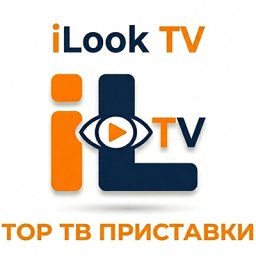 ТОП ТВ ПРИСТАВКИ